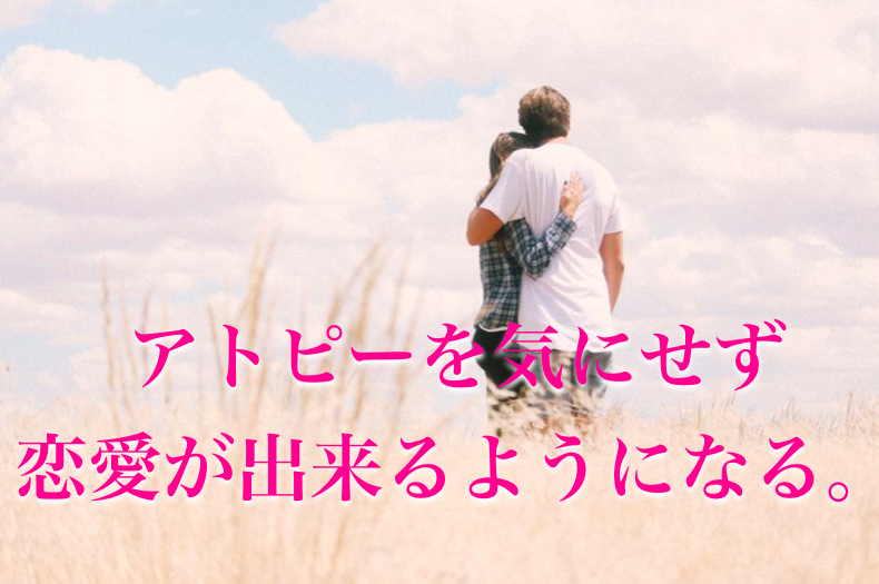 あなたを異性として強烈に意識させる 奇跡の思考回路転換講座